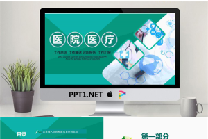 绿色医疗医学PPT模板.pptx[共27张]