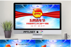 大气五四青年节PPT模板.pptx[共27张]