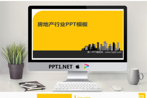 简洁的房地产行业PPT模板.ppt[共3张]