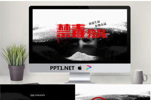 黑红配色的禁毒教育PPT模板.pptx[共29张]