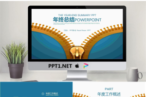 蓝色拉链背景的工作总结汇报PPT模板.pptx[共22张]