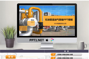 石油管道背景的油气集输PPT模板.pptx[共19张]
