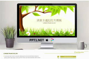 清新绿树草地背景的卡通PPT模板.pptx[共15张]