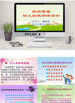 41.班级管理幼儿园教师培训会.ppt[共28张]