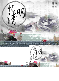 清明节PPT模板：忆清明.pptx[共4张]
