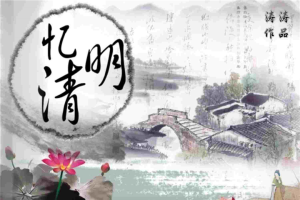清明节PPT模板：忆清明.pptx[共4张]