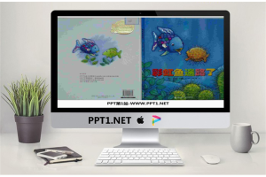 《彩虹鱼迷路了》绘本故事PPT.ppt[共14张]
