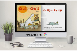 《Guji-Guji》绘本故事PPT.pptx[共15张]