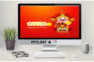 恭喜发财春节新年幻灯片模板.ppt[共2张]