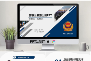 蓝色警徽公安干警工作汇报PPT模板.pptx[共36张]