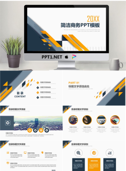 蓝黄搭配的简洁商务汇报PPT模板.pptx[共25张]
