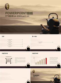 水墨山水紫砂茶艺中国风PPT模板.pptx[共8张]