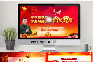党政机关专用PPT_编号1IBLht.pptx[共32张]