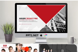 红灰通用扁平化商务工作总结汇报PPT模板.pptx[共26张]