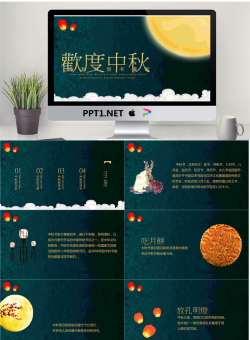 阖家欢乐欢度中秋PPT模板.pptx[共11张]