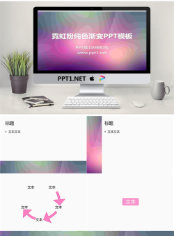 粉色霓虹背景纯色渐变PowerPoint模板.ppt[共6张]