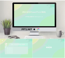粉嫩绿色背景的单色渐变幻灯片模板.ppt[共3张]