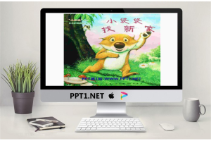 《小袋袋找新家》绘本故事PPT.ppt[共15张]