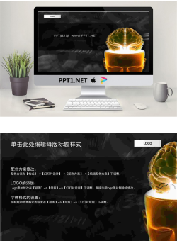 大脑充电背景抽象艺术PPT模板.ppt[共2张]
