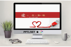 爱心颜料PowerPoint模板.ppt[共4张]