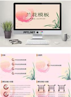淡雅兰花背景的植物幻灯片模板.pptx[共20张]
