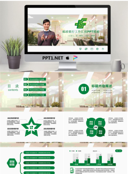 邮政储蓄银行工作汇报PPT模板.pptx[共27张]