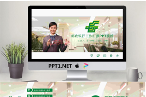 邮政储蓄银行工作汇报PPT模板.pptx[共27张]