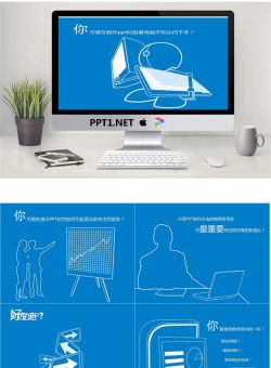 如何制作PPT的幻灯片宣传片.ppt[共21张]