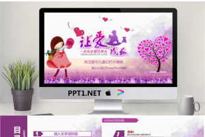 《让爱成长》关注留守儿童PPT模板.pptx[共26张]