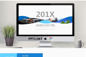 波浪扭转造型的商业融资计划书PPT模板.pptx[共22张]