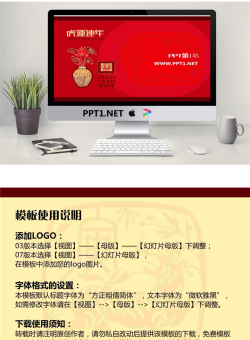 虎运连年虎年春节PPT模板.ppt[共2张]
