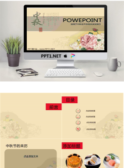富贵牡丹背景淡雅中秋节PPT模板.ppt[共7张]