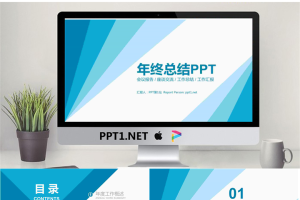 蓝色简洁三角形背景年终总结PPT模板.pptx[共22张]