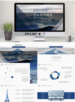 高山白云背景的个人述职报告PPT模板.pptx[共24张]
