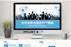 黑白职场人物背景大学生职业规划PPT模板.pptx[共27张]