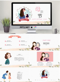 手绘风格的母亲节PPT模板.pptx[共24张]