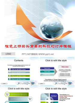 箭头 地球 蓝背景经典商务PPT模板.ppt[共15张]