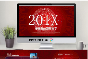 红色渐变白色点线背景的公司年会PPT模板.pptx[共28张]