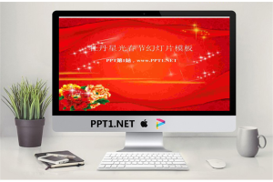 动态星光牡丹绸缎背景的新年幻灯片模板.pptx[共5张]