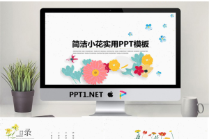 小清新矢量花卉背景艺术PPT模板.pptx[共24张]