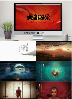 《大鱼海棠》PPT.pptx[共20张]