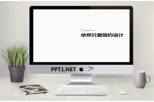 简约白色PowerPoint模板.ppt[共6张]