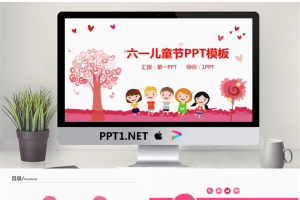 粉色卡通小朋友背景的六一儿童节PPT模板.pptx[共27张]