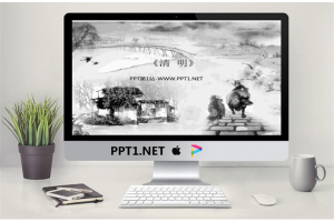 古典水墨风格的中国风清明节幻灯片模板.ppt[共7张]