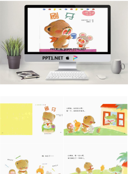 《刷牙》绘本故事PPT.ppt[共12张]