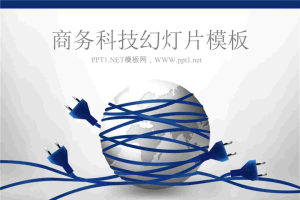 商务科技.ppt[共22张]