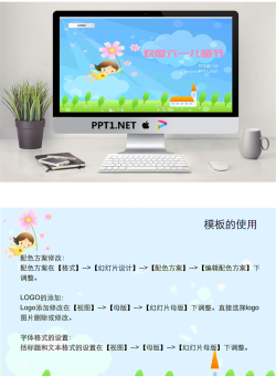 欢度六一儿童节PPT模板.ppt[共2张]