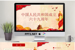 天坛华表背景的国庆节PPT模板.pptx[共22张]