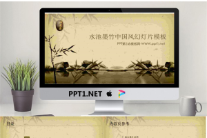 古典怀旧的竹子池塘背景中国风PPT模板.ppt[共7张]