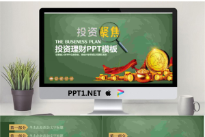 金币聚宝盆背景的投资理财PPT模板.pptx[共27张]